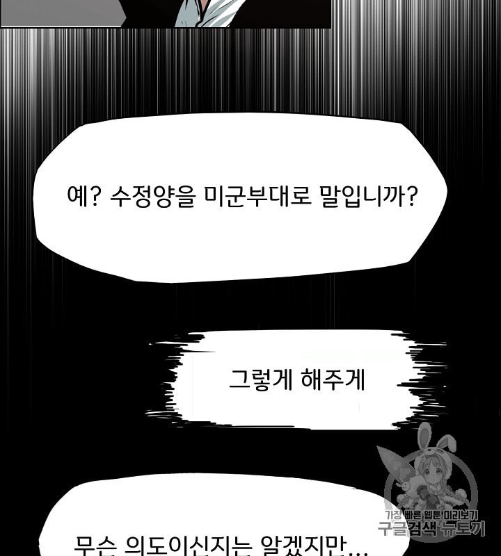 Rooftop Sword Master Ch.31 p69
