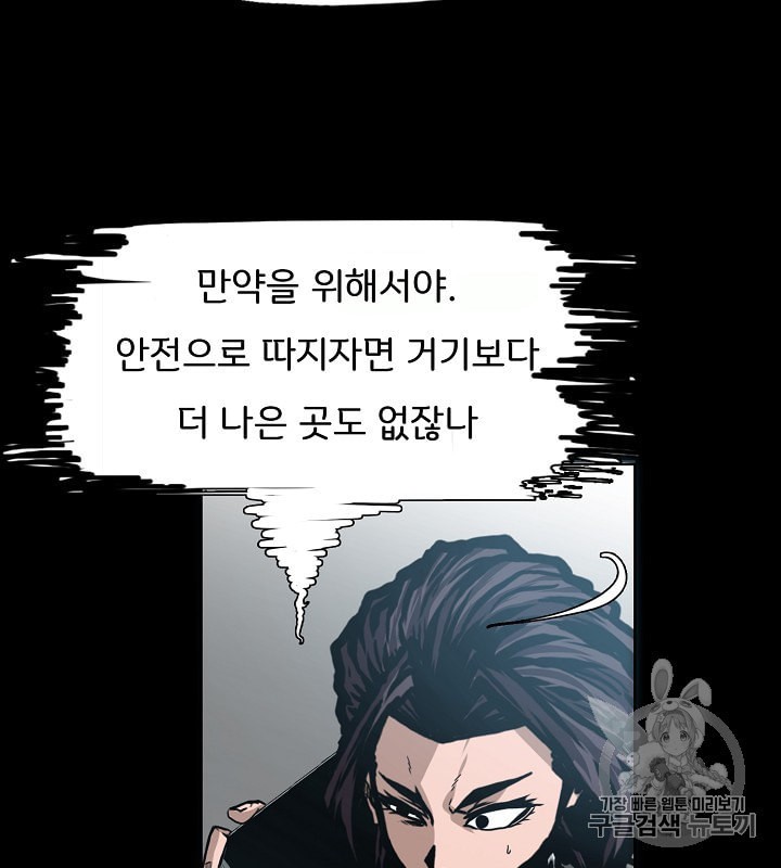 Rooftop Sword Master Ch.31 p71