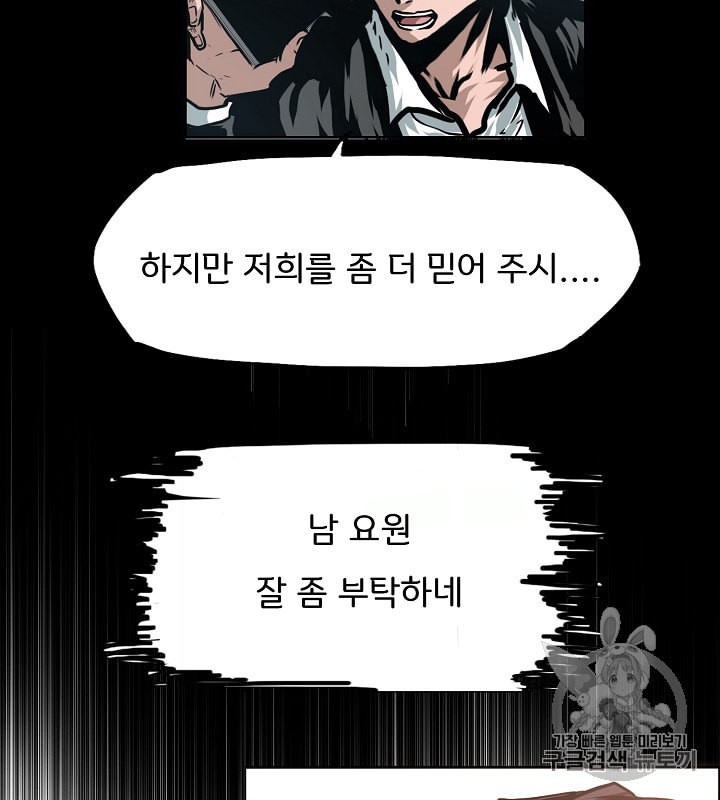 Rooftop Sword Master Ch.31 p72