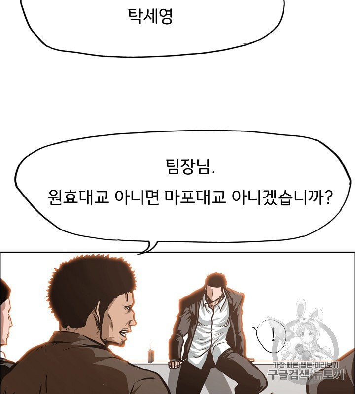 Rooftop Sword Master Ch.31 p79