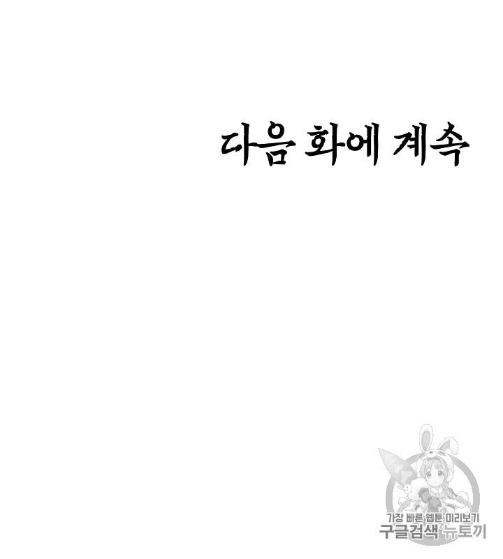 Rooftop Sword Master Ch.32 p118