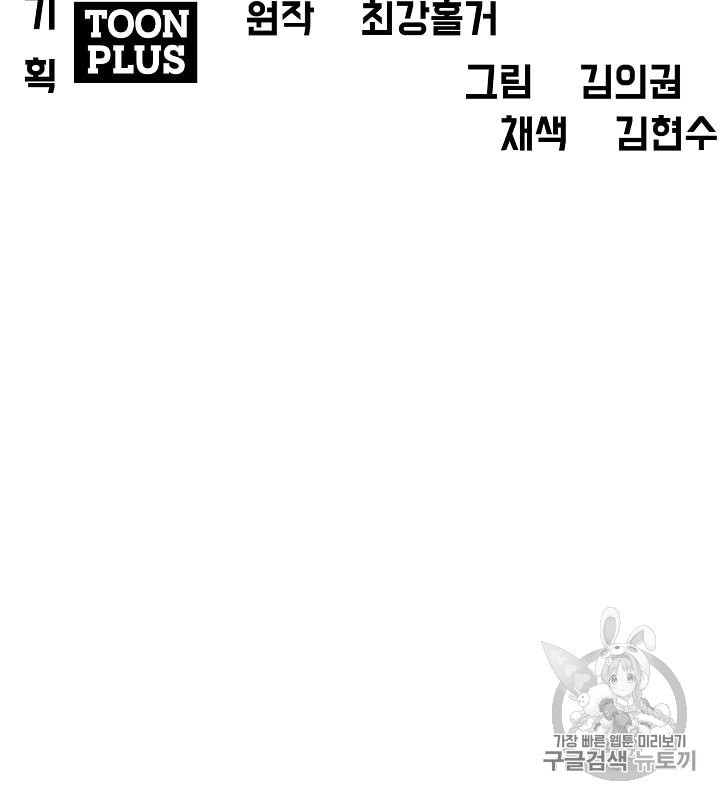 Rooftop Sword Master Ch.32 p72