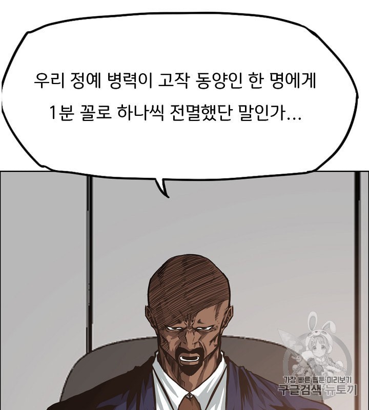 Rooftop Sword Master Ch.33 p10