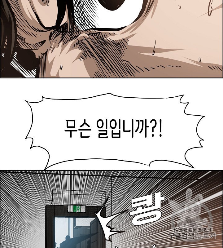 Rooftop Sword Master Ch.33 p105
