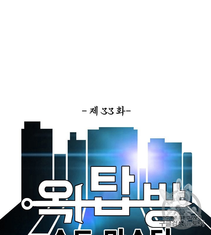 Rooftop Sword Master Ch.33 p27