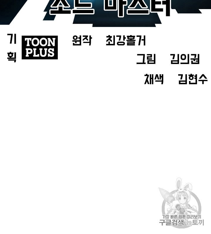 Rooftop Sword Master Ch.33 p28