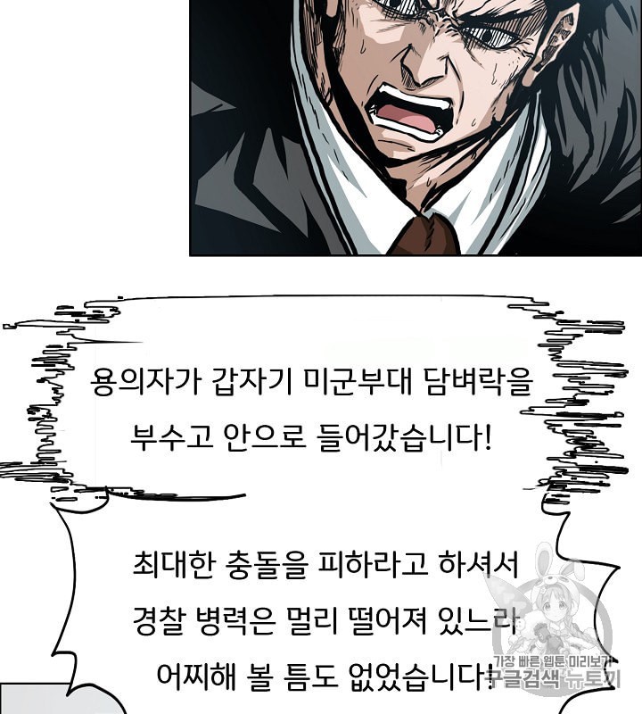 Rooftop Sword Master Ch.33 p42