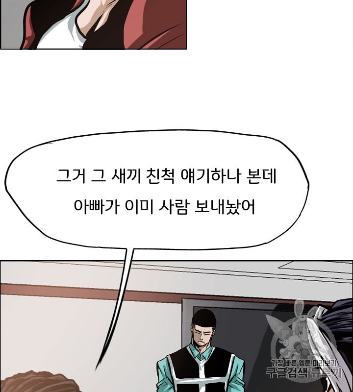 Rooftop Sword Master Ch.33 p73