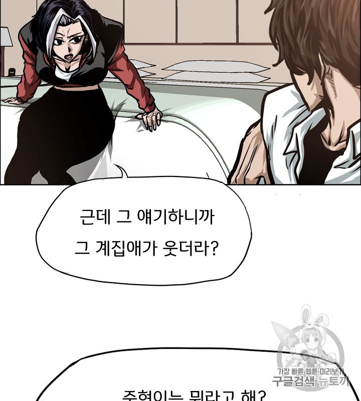 Rooftop Sword Master Ch.33 p75