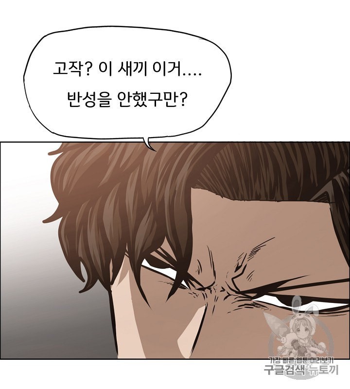Rooftop Sword Master Ch.34 p111