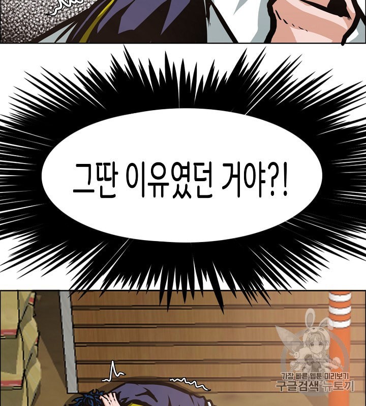 Rooftop Sword Master Ch.34 p117
