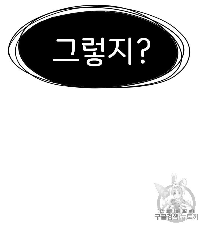Rooftop Sword Master Ch.34 p74