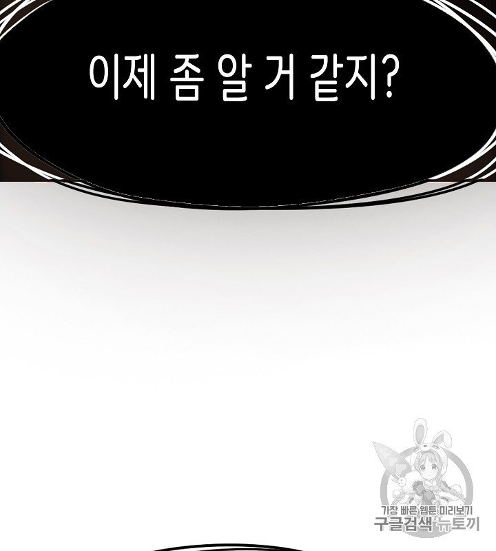 Rooftop Sword Master Ch.35 p116