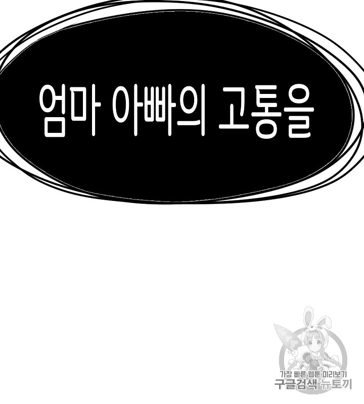 Rooftop Sword Master Ch.35 p117