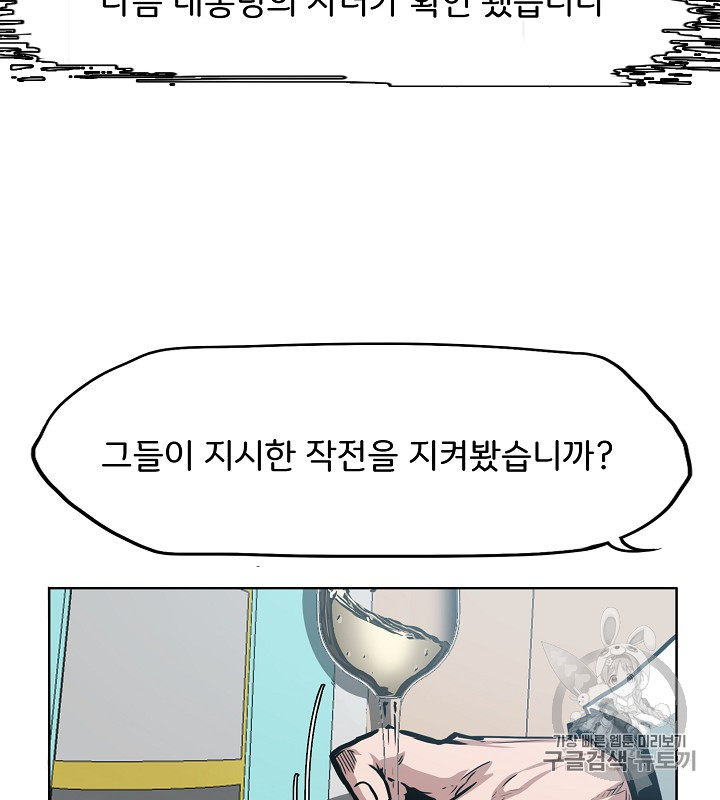 Rooftop Sword Master Ch.35 p40