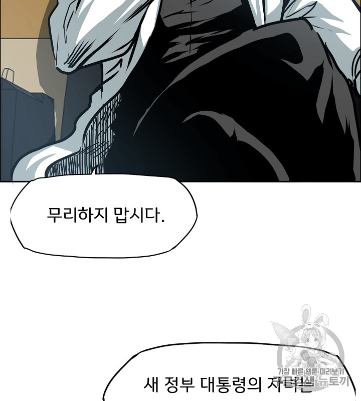 Rooftop Sword Master Ch.35 p45
