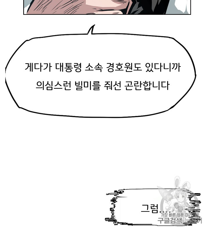 Rooftop Sword Master Ch.35 p47