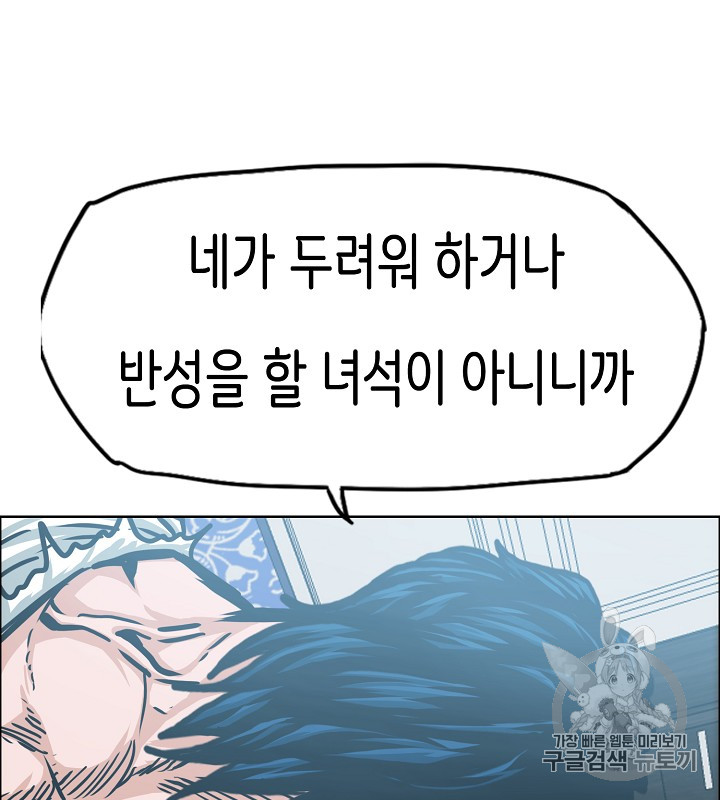 Rooftop Sword Master Ch.35 p82