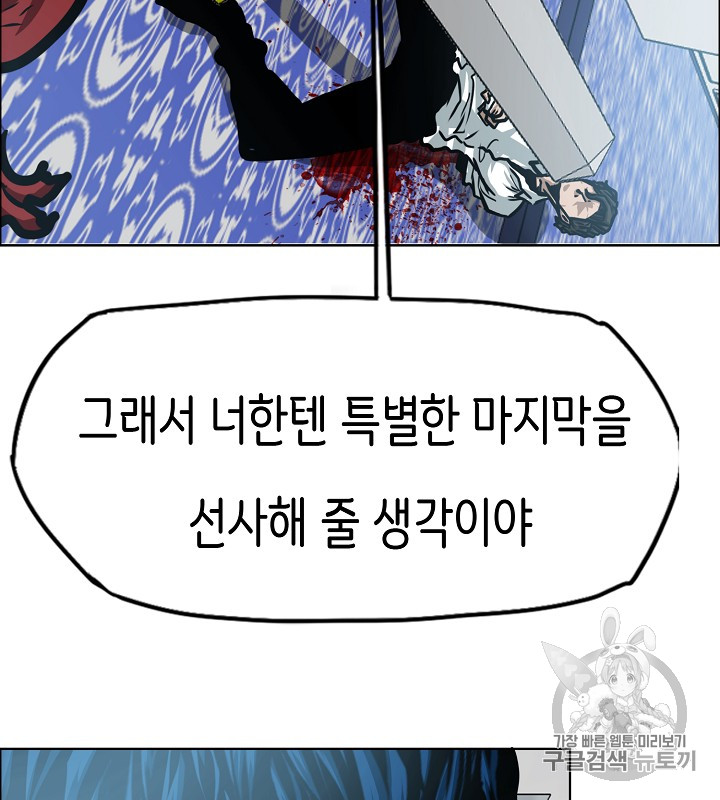 Rooftop Sword Master Ch.35 p84