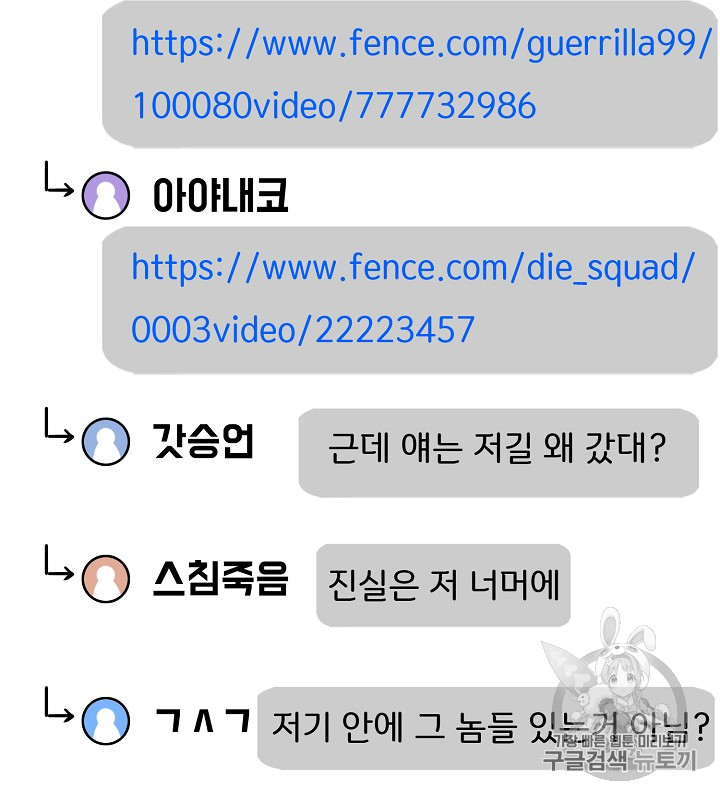 Rooftop Sword Master Ch.35 p99