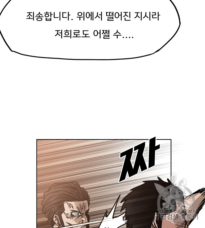 Rooftop Sword Master Ch.36 p10