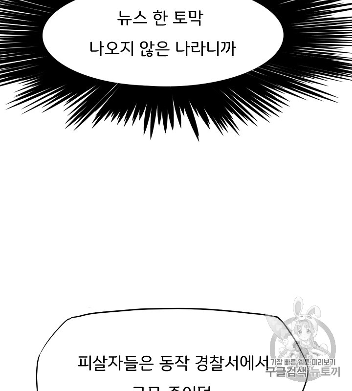 Rooftop Sword Master Ch.36 p105