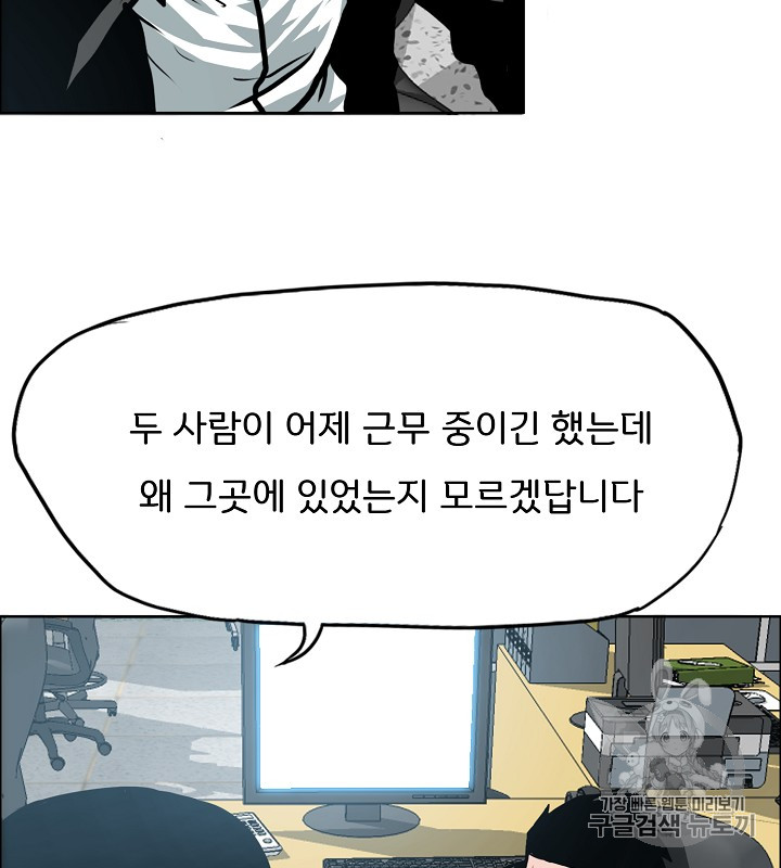 Rooftop Sword Master Ch.36 p110