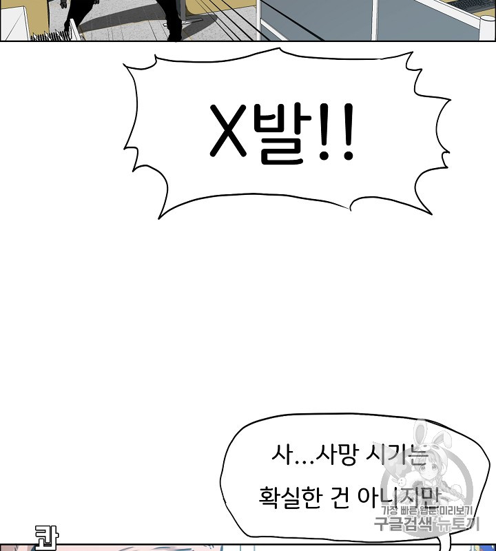 Rooftop Sword Master Ch.36 p117
