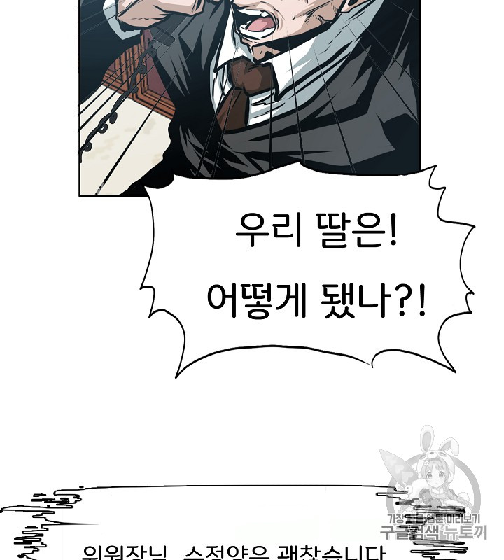 Rooftop Sword Master Ch.36 p43