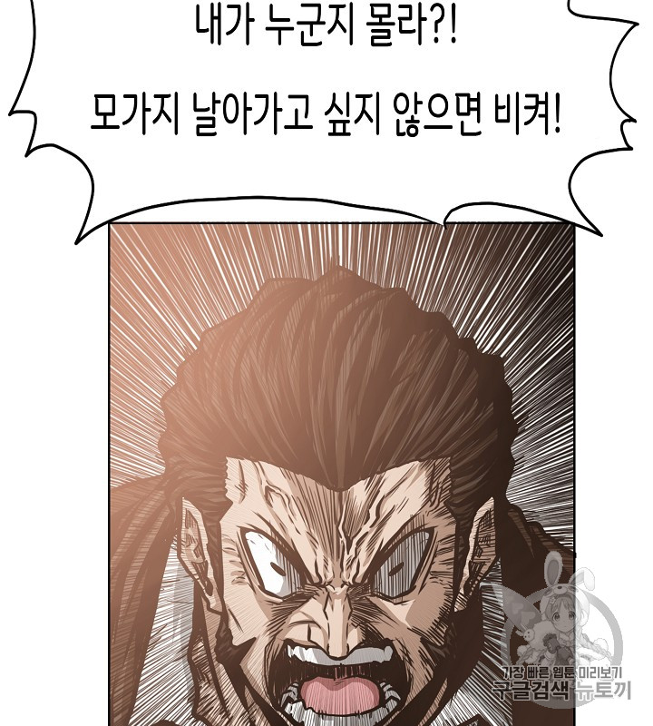Rooftop Sword Master Ch.36 p5