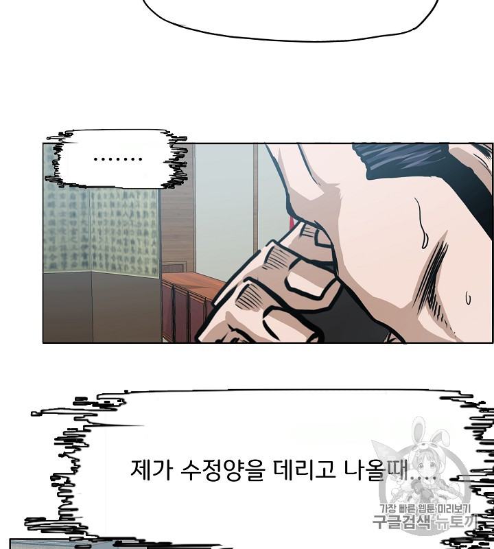 Rooftop Sword Master Ch.36 p54