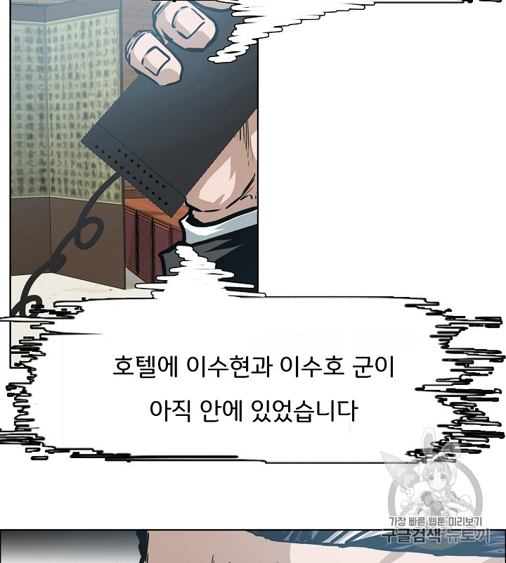 Rooftop Sword Master Ch.36 p55