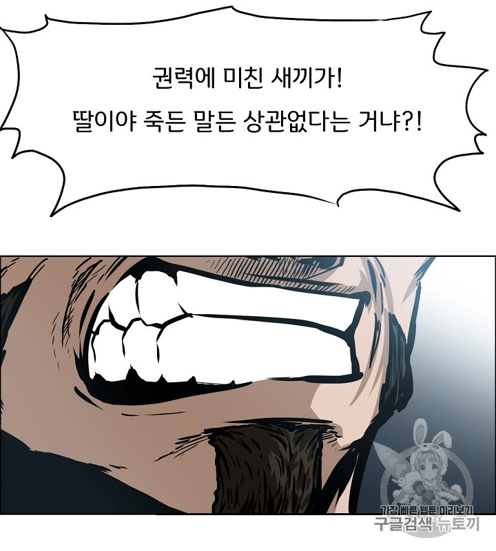 Rooftop Sword Master Ch.36 p79