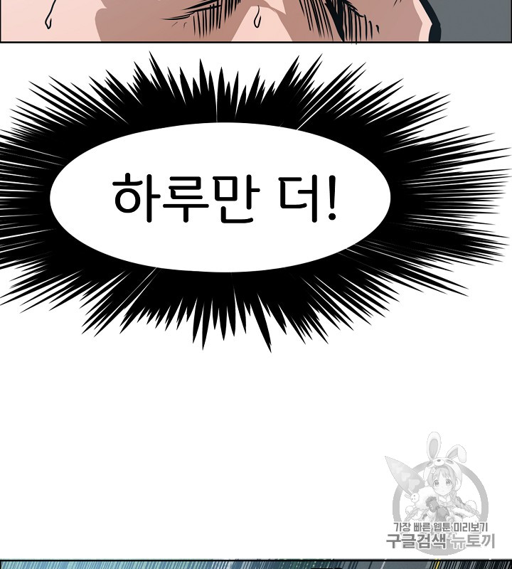 Rooftop Sword Master Ch.36 p88