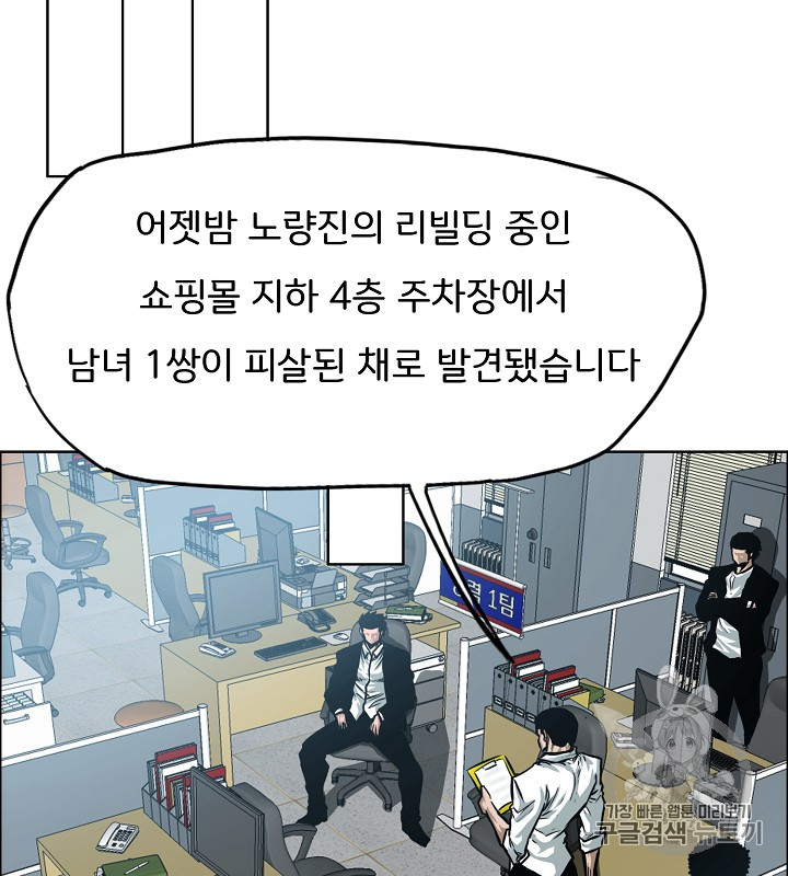 Rooftop Sword Master Ch.36 p98