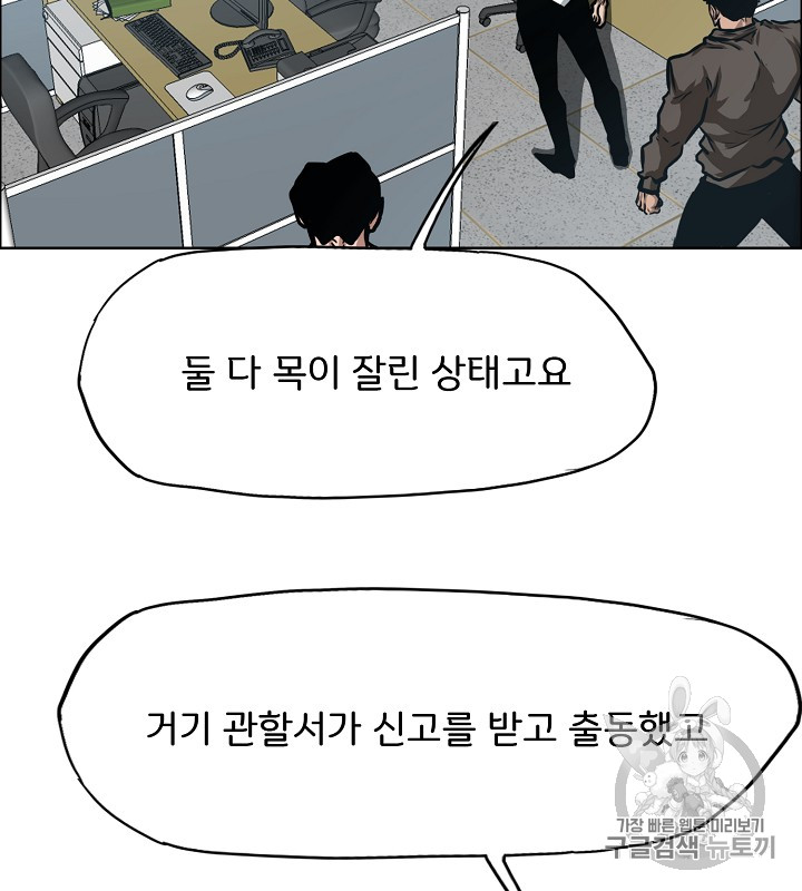 Rooftop Sword Master Ch.36 p99