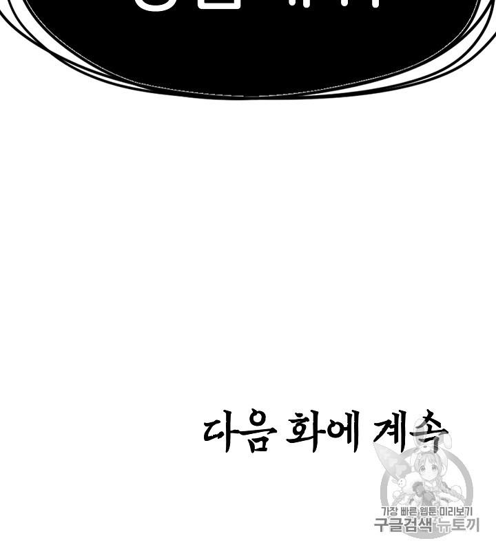 Rooftop Sword Master Ch.37 p103
