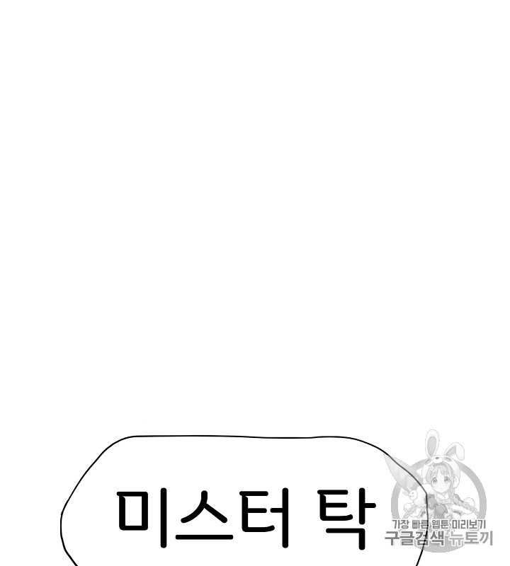 Rooftop Sword Master Ch.37 p26