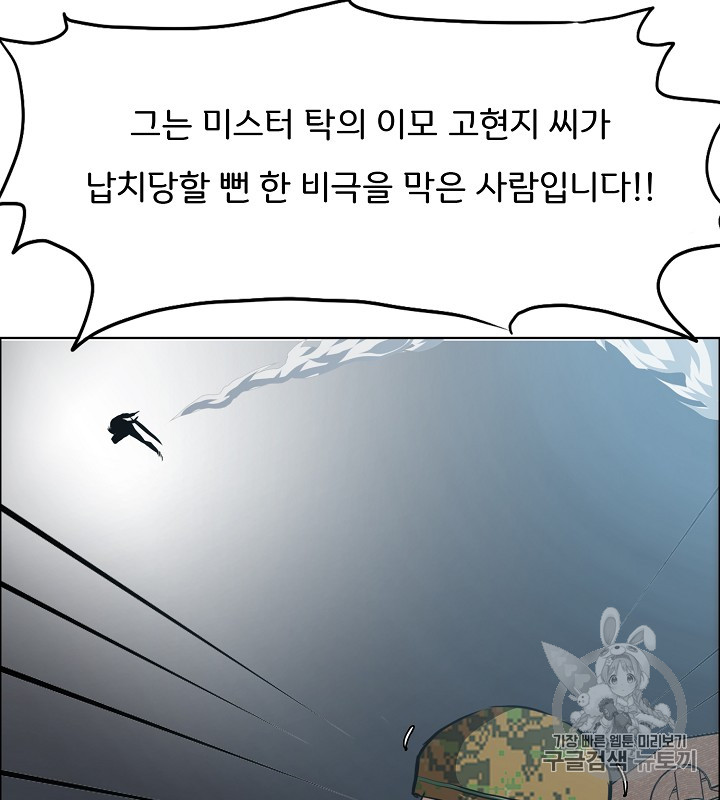 Rooftop Sword Master Ch.37 p40