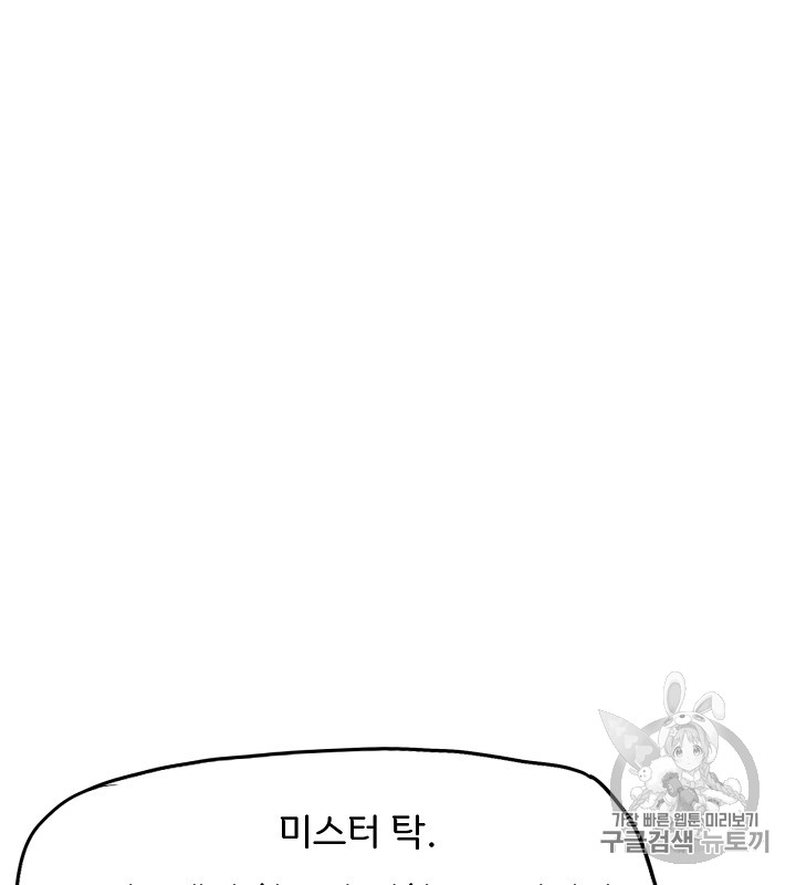Rooftop Sword Master Ch.37 p50