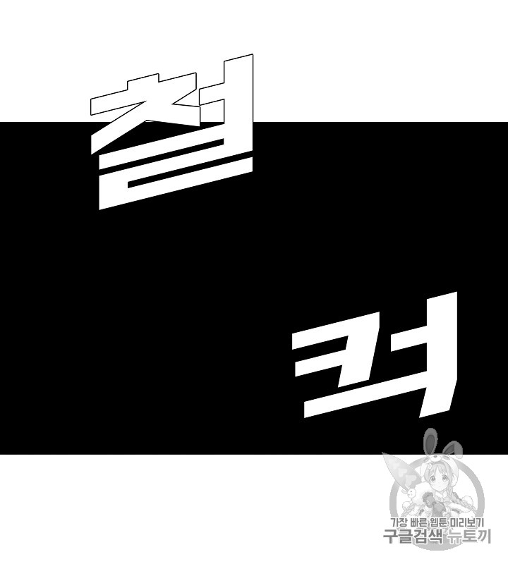 Rooftop Sword Master Ch.37 p61