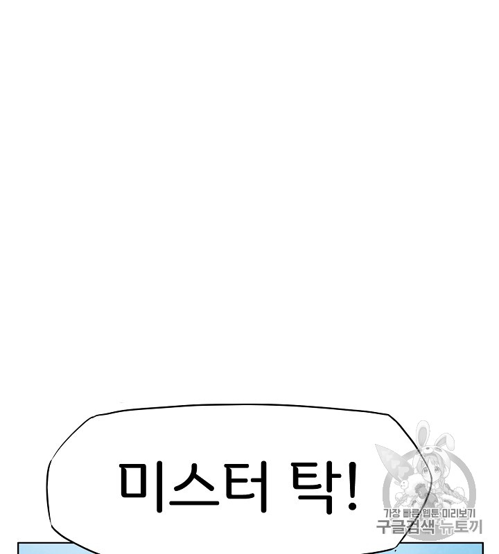 Rooftop Sword Master Ch.37 p62