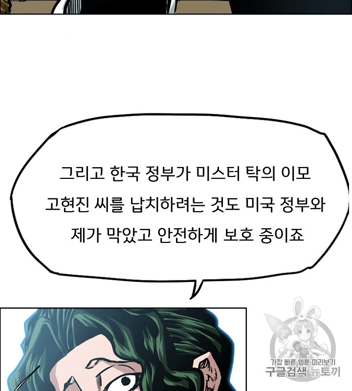 Rooftop Sword Master Ch.37 p79
