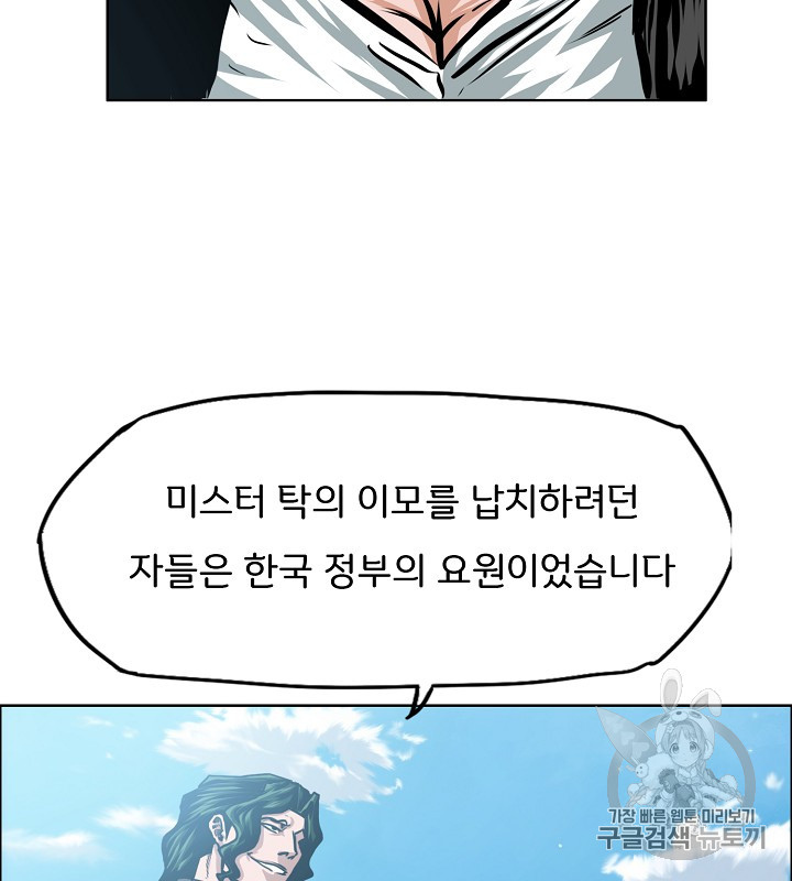 Rooftop Sword Master Ch.37 p83