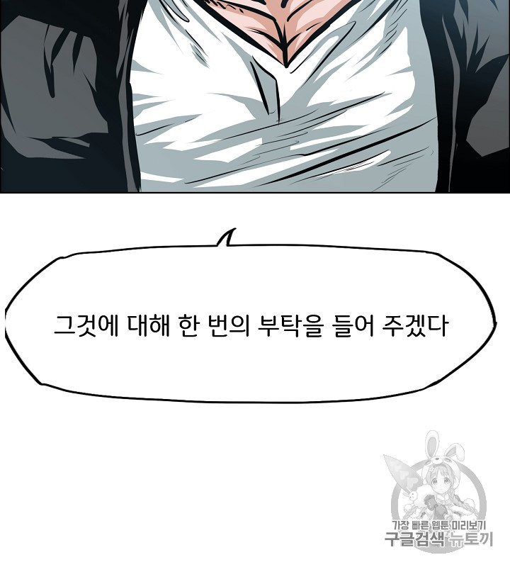 Rooftop Sword Master Ch.37 p91