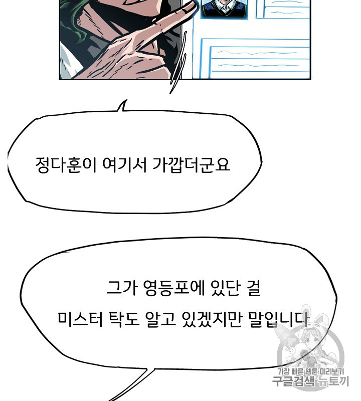 Rooftop Sword Master Ch.38 p19