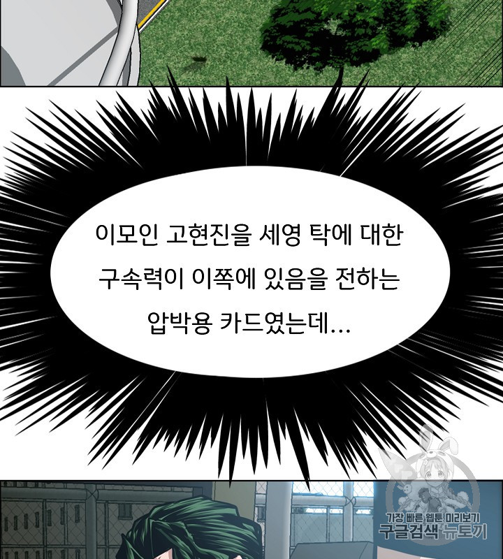 Rooftop Sword Master Ch.38 p3