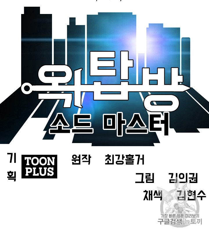 Rooftop Sword Master Ch.38 p39