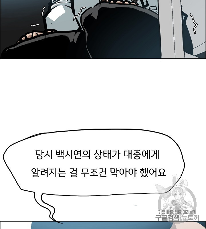 Rooftop Sword Master Ch.38 p69