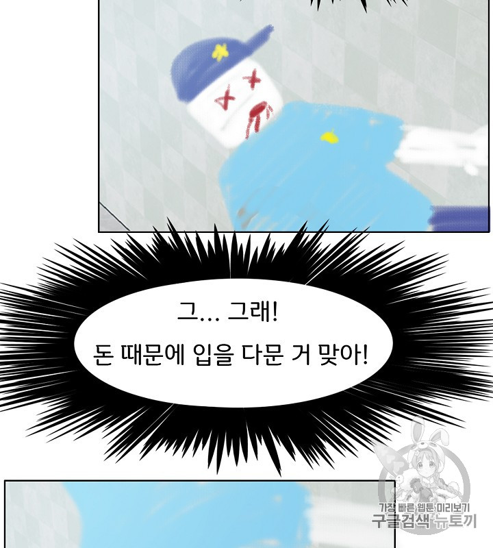 Rooftop Sword Master Ch.38 p86